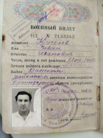 Военный билет