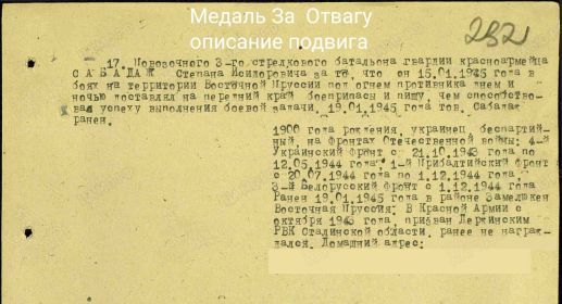 Медаль За Отвагу описание подвига