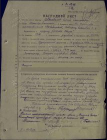 Наградной лист