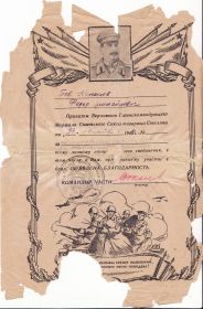 Благодарность "За освобождение Кишинёва"