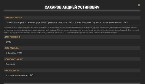 Единая база фронтовиков Красноярского края