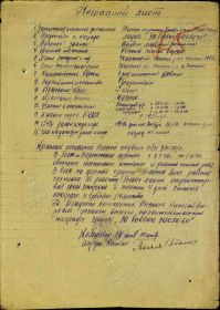 Наградной лист  (Именной список части)