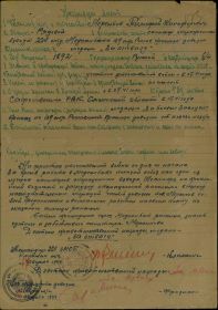 За отвагу - 1945