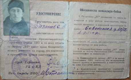 Пропуск-удостоверение