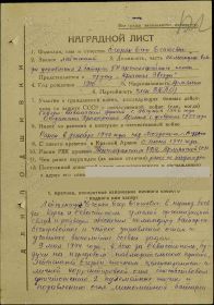 Наградной лист