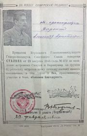 Благодарственное письмо от Сталина