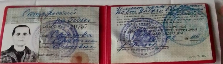 Удостоверение о присвоении звания "Труженник тыла"