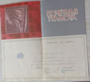 Почетная грамота