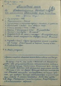 Наградной лист на пропагандиста 347 опбмп СОР СФ ст. лейтенанта Космачева Егора Яковлевича 1 страница