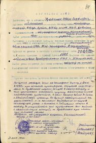 Наградной лист