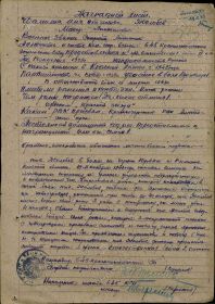 Наградной лист