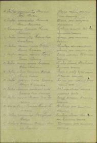 Наградной список