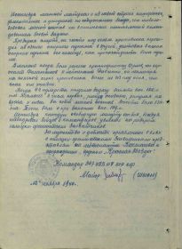 Наградной лист на пропагандиста 347 опбмп СОР СФ ст. лейтенанта Космачева Егора Яковлевича 2 страница