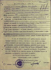 Наградной лист