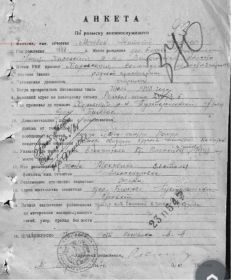 Анкета по розыску военного