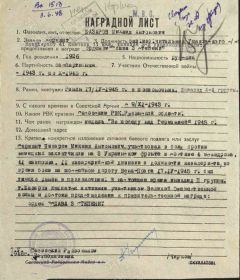 Наградной лист