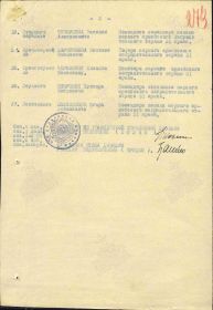 Строка в приказе о награждении