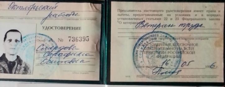 Удостоверение о присвоении звания "Ветеран труда"