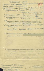 Наградной лист