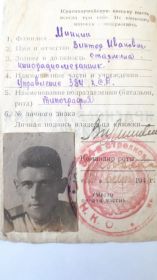 Военный билет