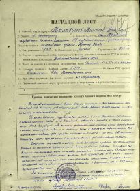 Наградной лист
