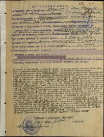 Наградной лист дедушки Вани