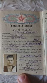 Военный билет