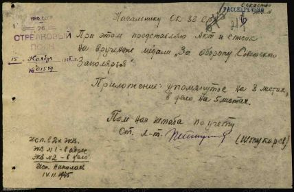 Первая страница Приказа на вручение медали