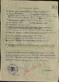 Наградной лист от 29.05.1945