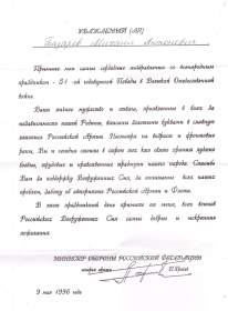 Поздравление от министра обороны