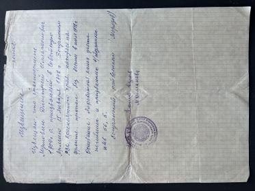 Извещение о судьбе солдата