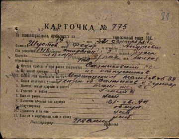 учетная карточка