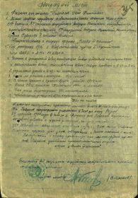 Наградной лист медалью За отвагу
