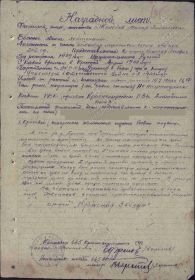Наградной лист
