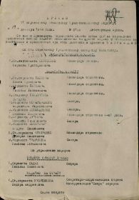 Первая страница приказа подразделения
