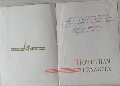 Почетная грамота