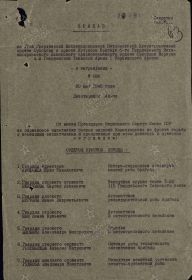 Первая страница Приказа о награждении медалью "За отвагу"