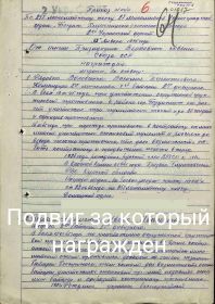 Описание подвига
