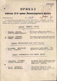 Приказ о награждении Орденом Красного знамени-титульный лист