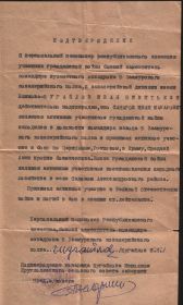 подтверждение