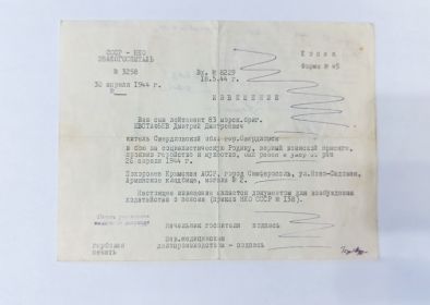 Копия похоронного извещения
