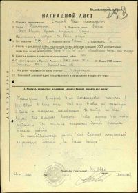 Наградной лист Смирнова Ивана Александровича