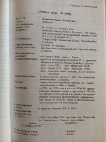 Личное дело