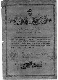 Благодарность