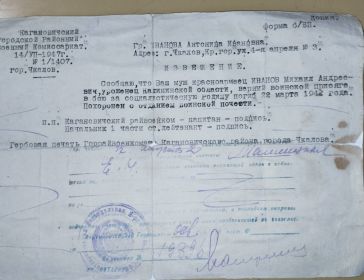 Извещение о гибели