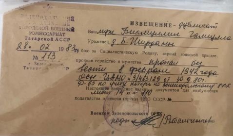 Извещение (дубликат)