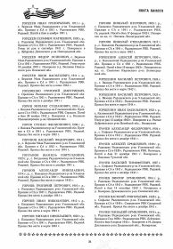 "Книга Памяти Российская Федерация Ульяновская область" , том 7, стр. 36