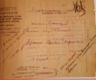 Извещение о пропавшем без вести