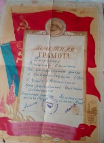 Почетная грамота