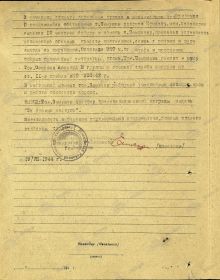 Наградной лист к медали "За боевые заслуги", стр.2